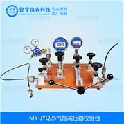 氣瓶減壓器校驗(yàn)臺